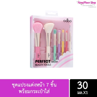 ถูก/แท้/ส่งฟรี เซตแปรง แต่งหน้า ODBO