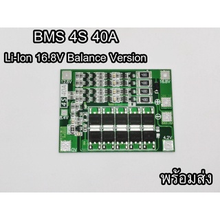 BMS 4s 40A วงจรป้องกันแบต li-ion 16.8V Balanced version สำหรับขับมอเตอร์ เช่นสว่านไร้สาย ต่างๆ