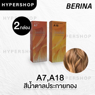 ส่งไว เซตสีผมเบอริน่า Berina hair color Set A7+A18 สีน้ำตาลประกายทอง สีผมเบอริน่า สีย้อมผม ครีมย้อมผม