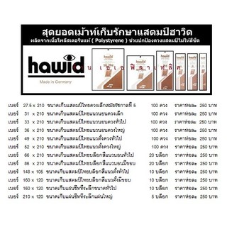 เม้าท์รักษาแสตมป์เยอรมัน - Hawid - ปกป้องแสตมป์ไม่ให้สีซีด