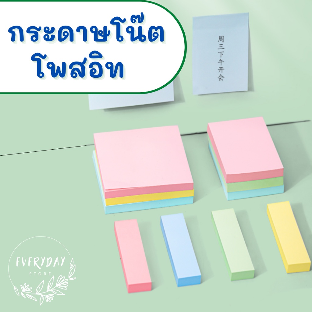 กระดาษโน๊ตกระดาษโพสอิทมีเส้นสีพื้น 3x3 นิ้ว 7.6*7.6ซม. 100 แผ่น พร้อมกาวในตัว