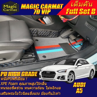 Audi A5 2016-รุ่นปัจจุบัน Coupe (เต็มคันถาดท้ายรถแบบ B) พรมรถยนต์ Audi A5 Coupe พรม7D VIP High Grade Magic Carmat