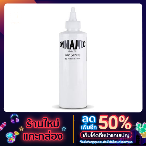 DYNAMIC INK สีสักแท้คุณภาพสูง 8 oz.