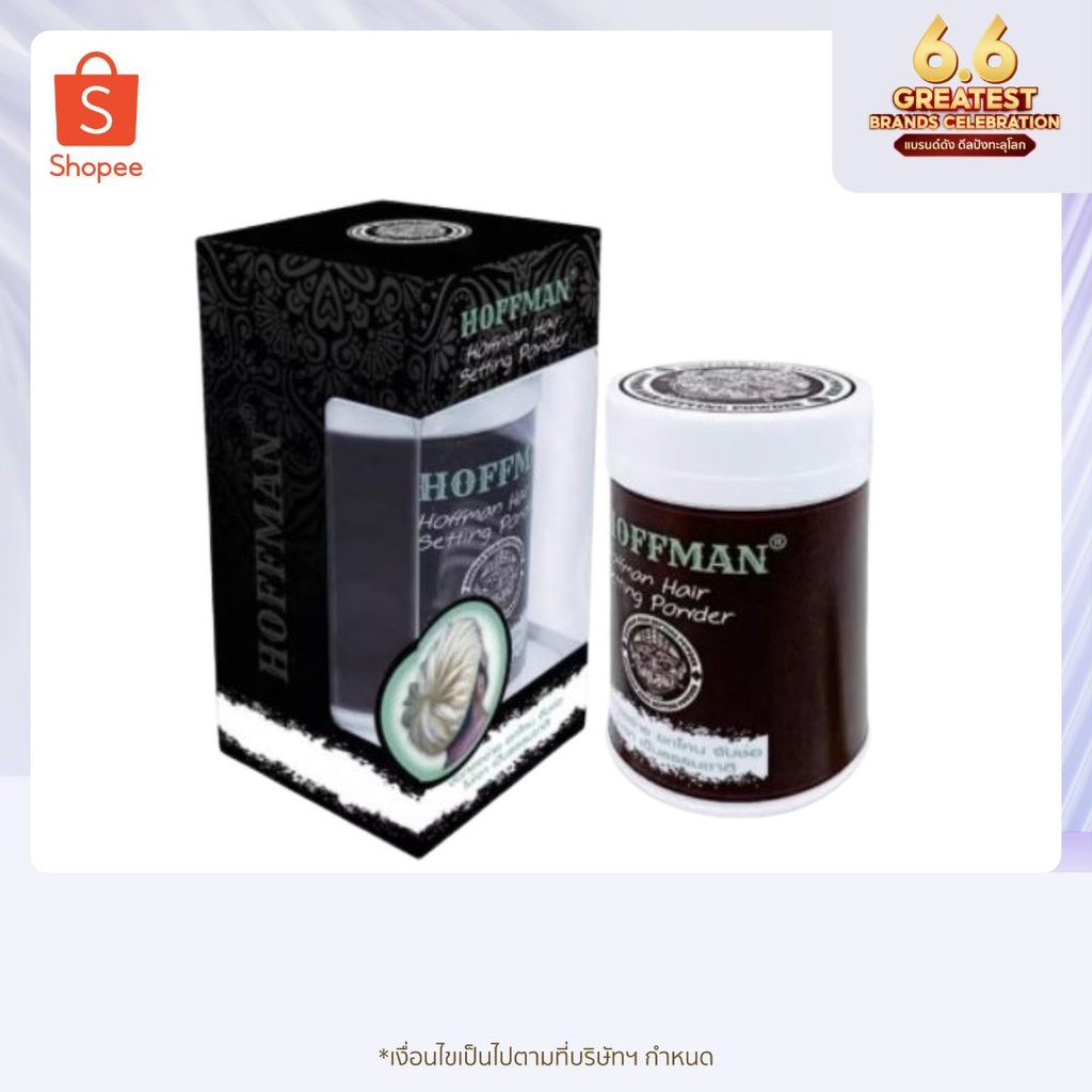 ผงแป้งเซท ผมHOFFMAN อยู่ทรงดีมาก✅