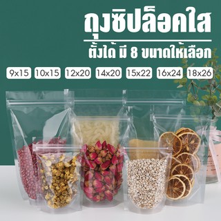 M-PACK ถุงซิปล็อคใสตั้งได้ พลาสติก Food grade ถุงใสใส่อาหาร ขนม No.PK065