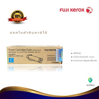 Fuji Xerox CT202607 C ตลับหมึกโทนเนอร์ สีฟ้า ของแท้ Cyan Original LaserJet Toner Cartridge