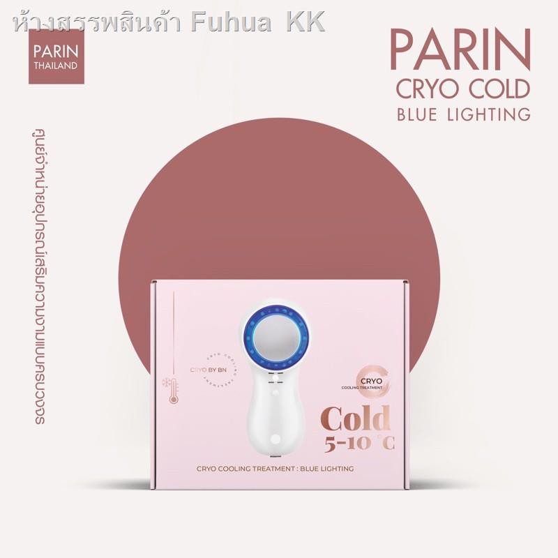 ❒✹✙เครื่องนวดหน้า เครื่องล้างหน้า ที่นวดหน้า PARIN CRYO COLD BLUE LIGHTING : เครื่องนวดหน้าไครโอเย็น