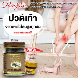 ยาหม่อง น้ำมันจระเข้ บาล์ม RASYAN ราสยาน ยาหม่องน้ำมันจระเข้ ยาหม่อง ยาหม่องแก้ปวด 50 กรัม