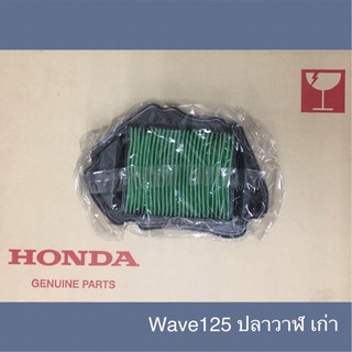 ไส้กรองอากาศWave125ปลาวาฬตัวเก่า