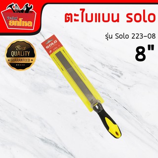 ตะไบแบน แบบละเอียด รุ่น 223-8"  Solo มีด้าม ตะไบแบน