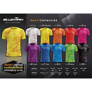 ขายส่งแพค10ตัว เสื้อฟุตบอลเด็ก เสื้อกีฬาเด็ก Blueman Sport collection BM005