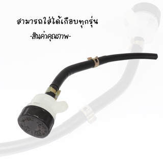 **สินค้าพร้อมส่ง** กระปุกน้ำมันเบรคหลัง พร้อมสาย สินค้าคุณภาพ ราคาสุดคุ้ม