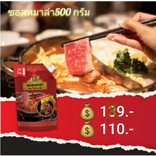 ซอสหมาล่า ขนาด 500 กรัม ซอสหม่าล่า หมาล่า หม่าล่า