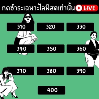 สำหรับซื้อเสื้อผ้าในไลฟ์ 🌟