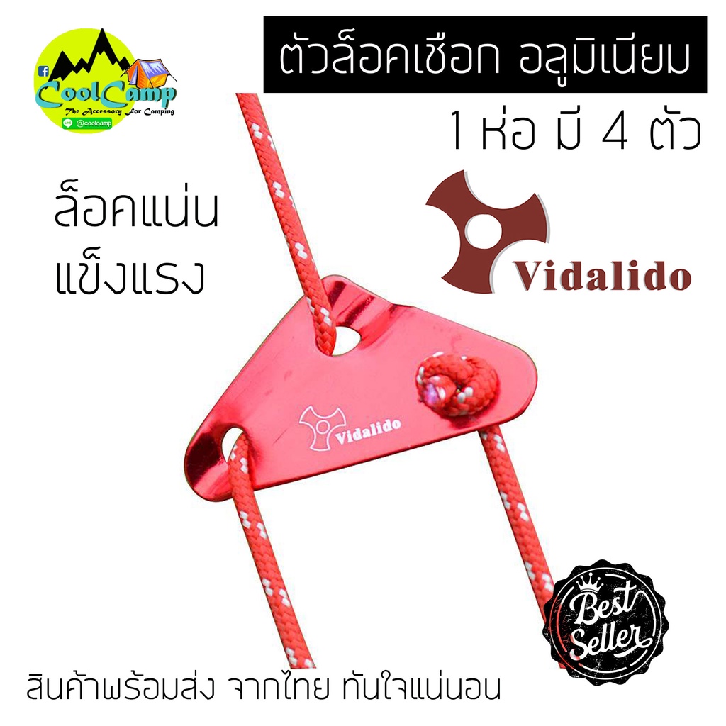 ตัวล็อคเชือกอลูมิเนียม Vidalido (1ห่อมี4 ชิ้น) ล็อคแน่น ล็อคเหนียว แข็งแรง ไม่ขึ้นสนิม สามารถปรับระดับความตึงได้มาก