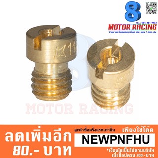 นมหนูน้ำมัน HONDA 80 / 82 / 85 .... - 145