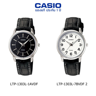 นาฬิกาข้อมือ ผู้หญิง CASIO แท้ รุ่น LTP-1303L ประกัน 1 ปี