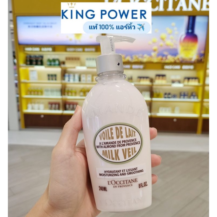 🌟ป้ายคิง🌟 Loccitane Almond Milk Veil 240ml.