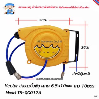 ST Hardware ตลับสายลมพลาสติก พร้อมสายลมพียู ขนาด 6.5x10 ยาว 10 เมตร Model TS-QG012A