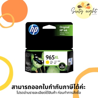 HP 965XL Yellow (3JA83AA) INK ORIGINAL Cartridge ของแท้