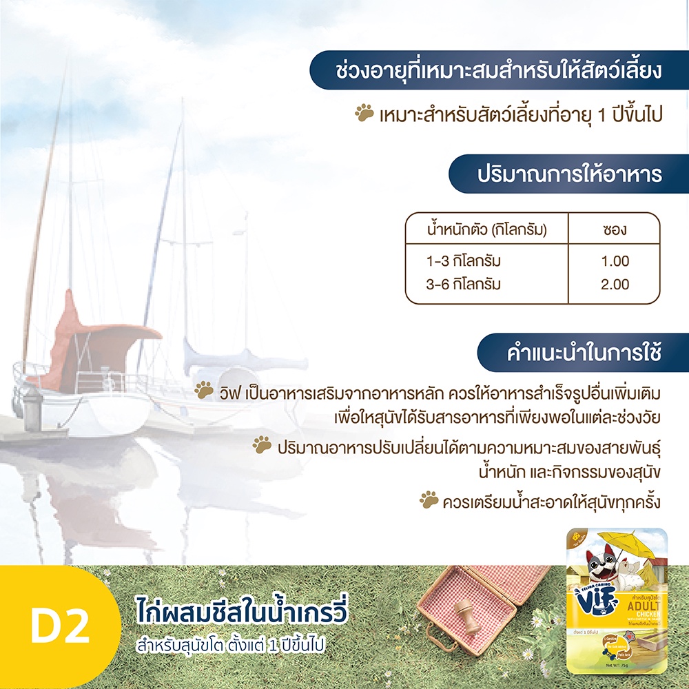 วิฟ (อาหารสำหรับสุนัข) : D2 ไก่ผสมชีสในน้ำเกรวี่ สูตรสำหรับสุนัขโต ราคา ถูกที่สุด ดีลบีเคเค แกลเลอรีภาพที่ 7