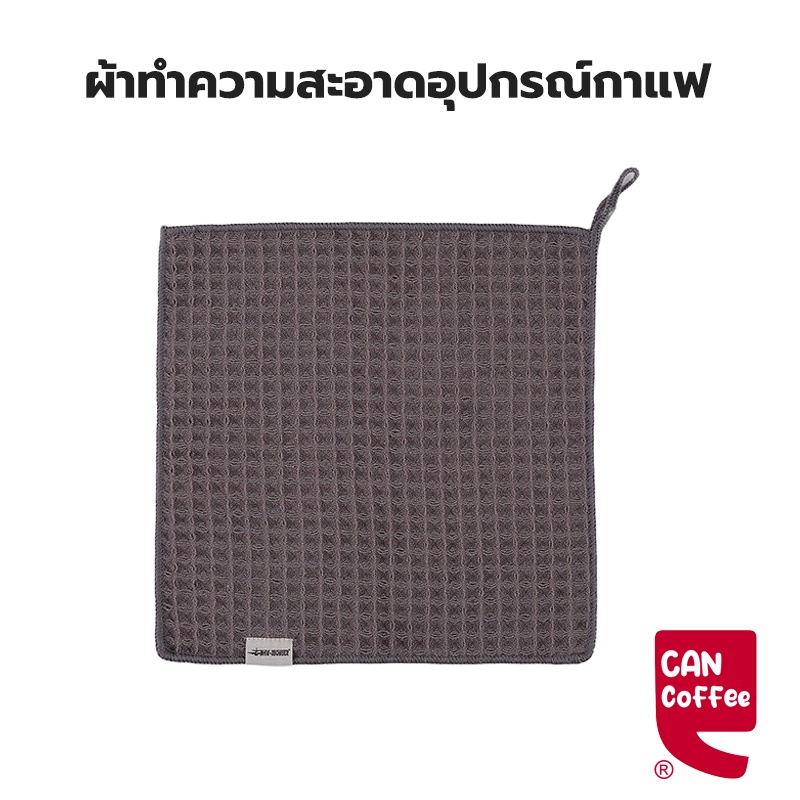 ผ้าทำความสะอาดอุปกรณ์กาแฟ สำหรับบารีสต้า เคาน์เตอร์บาร์ ผ้าขนหนูบาร์ MHW-3BOMBER