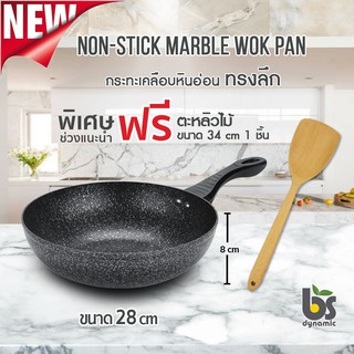 Promotion กระทะเคลือบหินอ่อนทรงลึก BS Dynamic ขนาด 28 cm รุ่นinduction ฟรีตะหลิวไม้