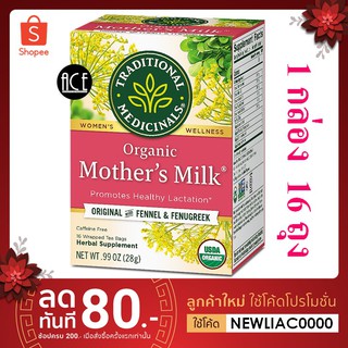 พร้อมส่ง!! Traditional Medicinals : Organic Mothers Milk® Herbal Tea ชาหลังคลอด กระตุ้นน้ำนม : 16 Tea Bags