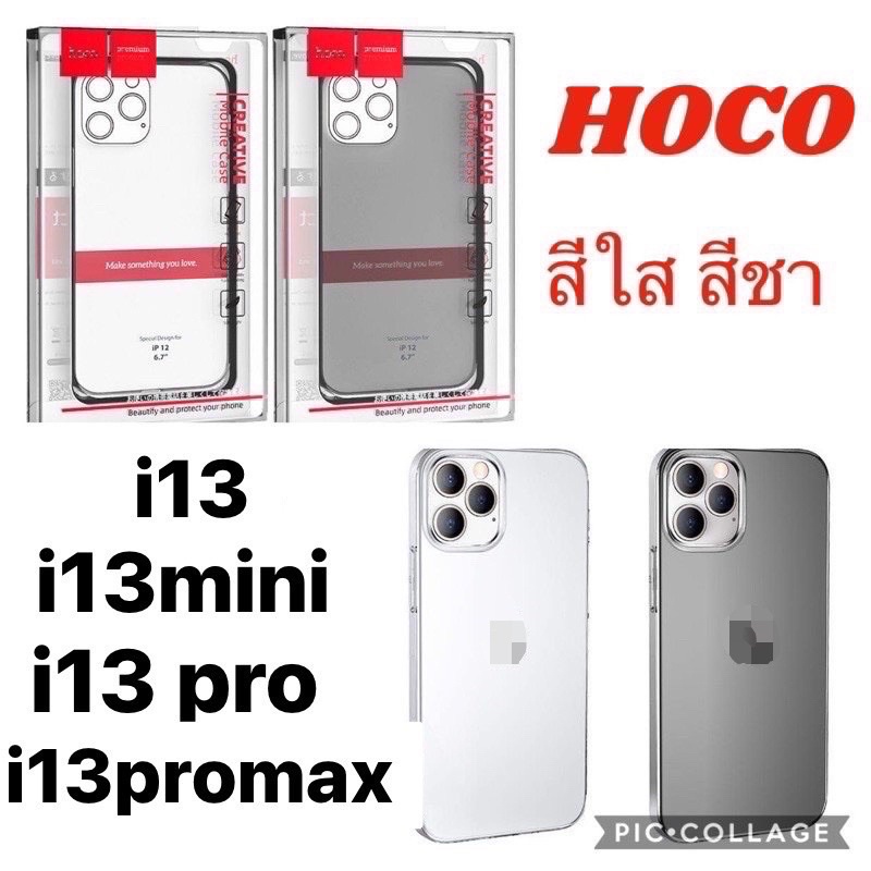 🇹🇭 Hoco Case ใส/ ชา ของแท้💯  ไอโฟน13pro max/ i13 pro/ i13 mini/ i13 /รุ่นใหม่ล่าสุด
