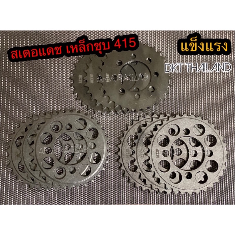 สเตอหลัง ดุมแดช 415 ใส่ แดช-เคอาร์ รถเบา 30 - 34 ฟัน DKT