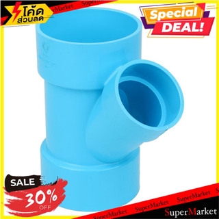 ถูกที่สุด✅  ข้อต่อสามทางวายลด-บาง SCG 3 นิ้วx2 นิ้ว สีฟ้า ข้อต่อ REDUCING FAUCET WYE PVC SOCKET SCG 3"X2" LITE BLUE