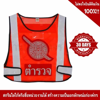 SSTV12 เสื้อ Police สะท้อนแสงสีส้ม คาดแถบสีขาว