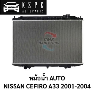 หม้อน้ำ NISSAN CEFIRO A33 AUTO 2001-2004