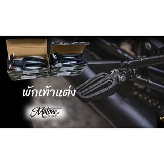 พักเท้า Motone พักเท้าแต่ง พักเท้า Triumph New T120 Bobber