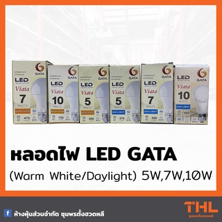 หลอดไฟ Bulb LED GATA 5W, 7W และ 10W ขั้ว E27 ( Warm White / Daylight ) หลอดไฟปิงปอง