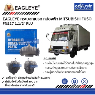 EAGLEYE กระบอกเบรก MITSUBISHI FUSO FN527 1.1/2" RLU กล่องฟ้า จำนวน 1 ชิ้น