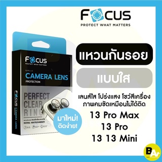 Focus Perfect Clear Ring แหวนกันรอยเลนส์กล้อง แบบใส โปร่งแสง สำหรับ iPhone 14ProMax 14Pro 14Plus 14 13ProMax 13Pro 13