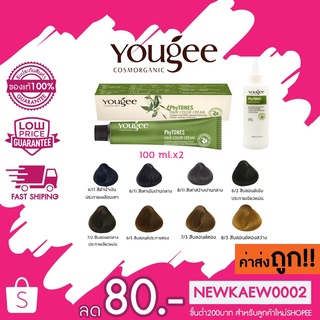 (โทนแฟชั่น) YOUGEE hair color sream ฟรี ไฮโดนเจน !!! ยูจี ครีมเปลี่ยนสีผมออแกนิค 100ml.