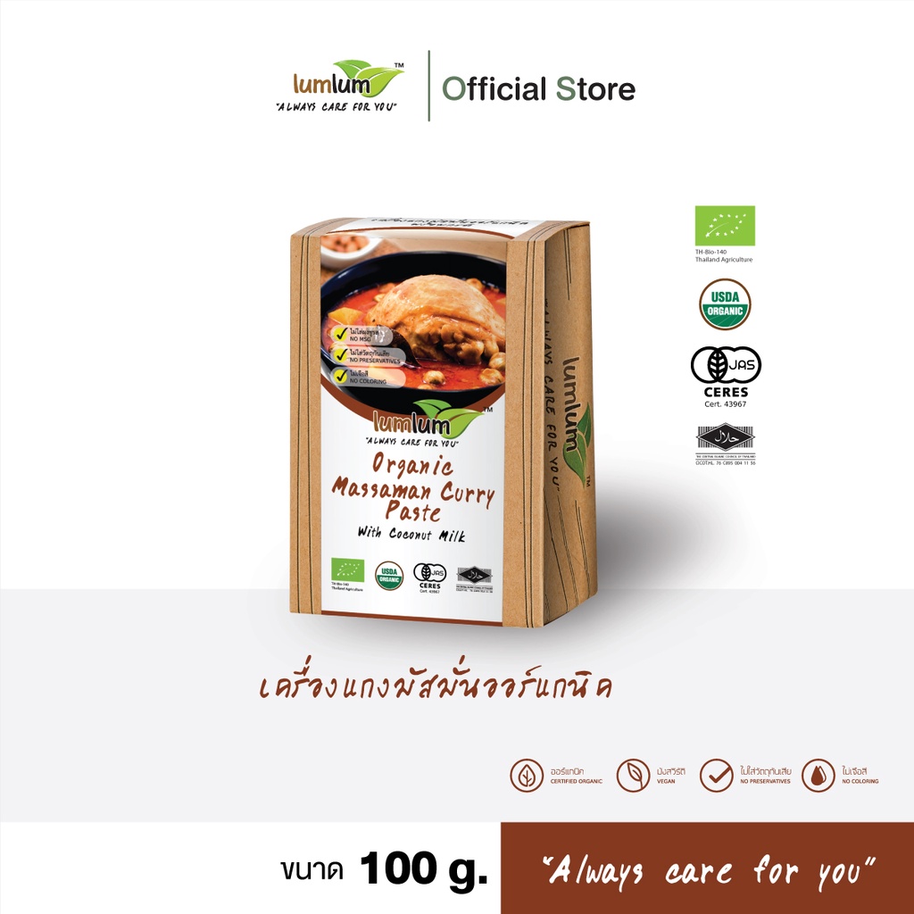 LUMLUM Organic Massaman Curry Paste with Coconut Cream เครื่องแกงมัสมั่น ออร์แกนิคพร้อมกะทิสำเร็จรูป