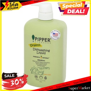 ✨นาทีทอง✨ พิพเพอร์ สแตนดาร์ด ผลิตภัณฑ์ล้างจาน กลิ่นซิตรัส 900มล. Pipper Standard Citrus Scent Diswashing Liquid 900ml