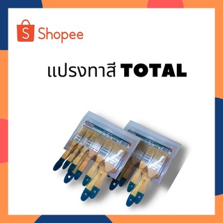 TOTAL แปรงทาสี 9 ตัวชุด TOTAL แปรงทาสีด้ามไม้ 9 ตัวชุด TOTAL Paint Brush Set 9Pcs/set TOTAL THT8414091