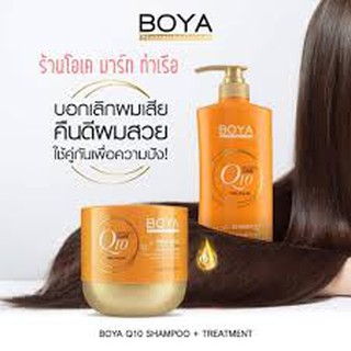 Karmart Boya Q10 Shampoo 500ml / Treatment 500g โบย่า คิว10 แชมพู ยาสระผม / ครีมนวดผม คิวเท็นทรีทเม้นท์ นวด หมัก อบ