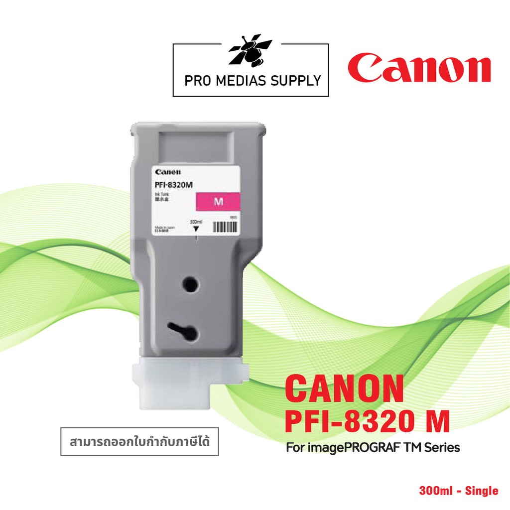 CANON Ink Cartridges PFI 8320 หมึกพิมพ์ อิงค์เจ็ทแท้ Magenta สีแดง สำหรับเครื่องพิมพ์ TM5200 TM5250 