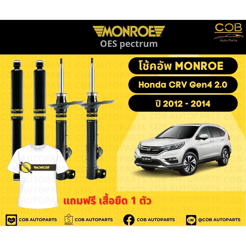 โช้คอัพ Monroe รถยนต์รุ่น Honda CRV Gen 4 เครื่อง 2.0 ปี 2012-2014