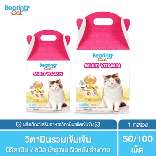 BEARING Cat Multi Vitamin for Cat วิตามินรวมสำหรับแมว วิตามินแมว อาหารเสริมแมว บำรุงสุขภาพบำรุงสายตา เสริมภูมิคุ้มกันแมว