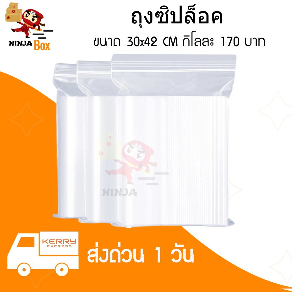 ถุงซิปล็อค เกรด A ขนาด 30x42 ซม. กิโลละ 170 บาท บรรจุแพ๊คละ 1 กิโลกรัม