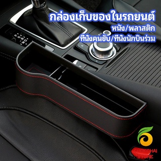 chokchaistore ที่เก็บของข้างเบาะรถยนต์ ที่วางแก้วน้ำ หรือขวดในรถยนต์  car storage box