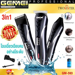 Gemei by Twosister ปัตตาเลี่ยน 3 in1 รุ่น GM-593 ชุดปัตเลี่ยนไร้สาย 3in1 ตัดผม+โกนขน+ตัดขนจมูก