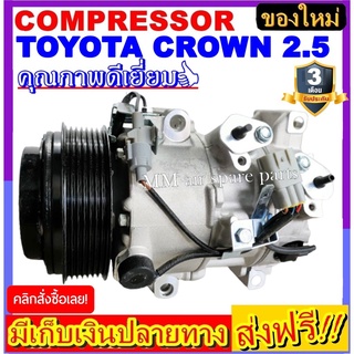 คอมแอร์ ใหม่ยกลูก Compressor คอมแอร์ TOYOTA GS300 / CROWN 2.5 (ใหม่แกะกล่อง) โปรโมชั่น....ลดราคาพิเศษ! คอมเพลสเซอร์แอร์ร