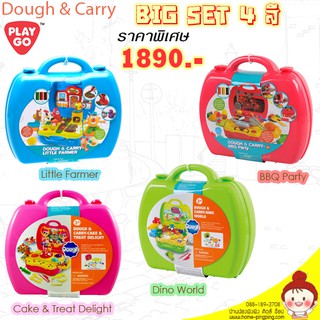 ฺBig Pack 4 Set  สุดคุ้ม กระเป๋า แป้งโดว์ Dough &amp; Carry Big Pack กระเป๋าหิ้วเซ็ต 4 แบบ 4 style ปลอดภับด้วยวัสดุธรรมชาติ